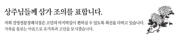 장례식장 소개